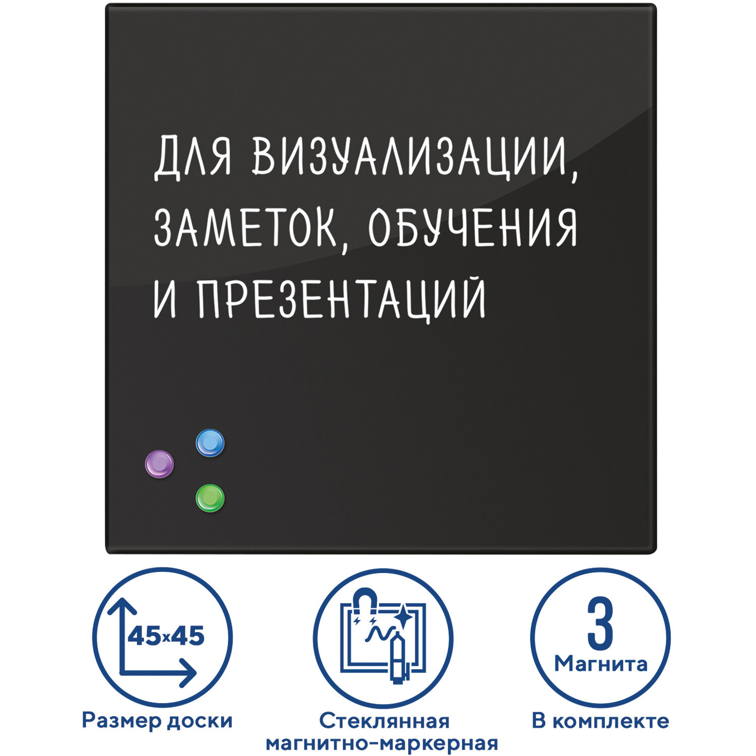 Демонстрационная доска Brauberg магнитно-маркерная, 45х45см, стекло (черный) (236736)