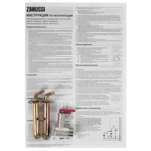 Водонагреватель zanussi zwh s 80 splendore dry инструкция по применению