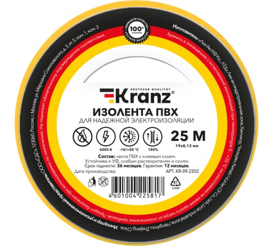 Изолента ПВХ, 130 мкм/1.9 см/25 м, желтая, 5 шт., Kranz (KR-09-2202)