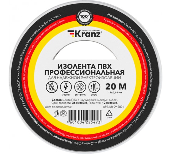 Изолента ПВХ, 180 мкм/1.9 см/20 м, белая, 10 шт., Kranz Профессиональная (KR-09-2801)