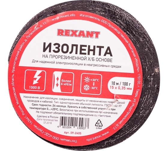 

Изолента ХБ, 350 мкм/1.5 см/10 м, черная, REXANT (09-2405)