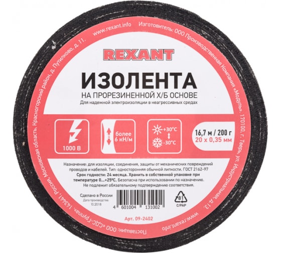 

Изолента ХБ, 350 мкм/2 см/16.7 м, черная, REXANT (09-2402)
