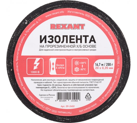 Изолента ХБ, 350 мкм/2 см/16.7 м, черная, REXANT (09-2402)