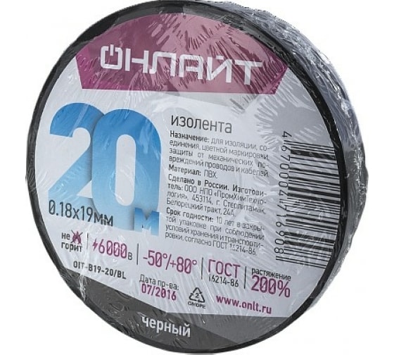 Изолента ПВХ OIT-B19-20/BL, 180 мкм/1.9 см/20 м, черная, ОНЛАЙТ (71690)