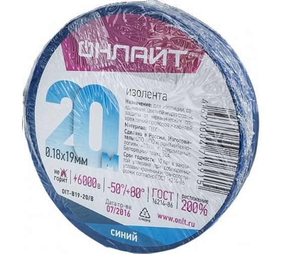 

Изолента ПВХ OIT-B19-20/B, 180 мкм/1.9 см/20 м, синяя, ОНЛАЙТ (71691), OIT-B19-20/B