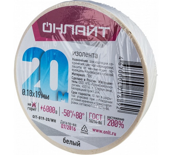 Изолента ПВХ OIT-B19-20/WH, 180 мкм/1.9 см/20 м, белая, ОНЛАЙТ (71689)