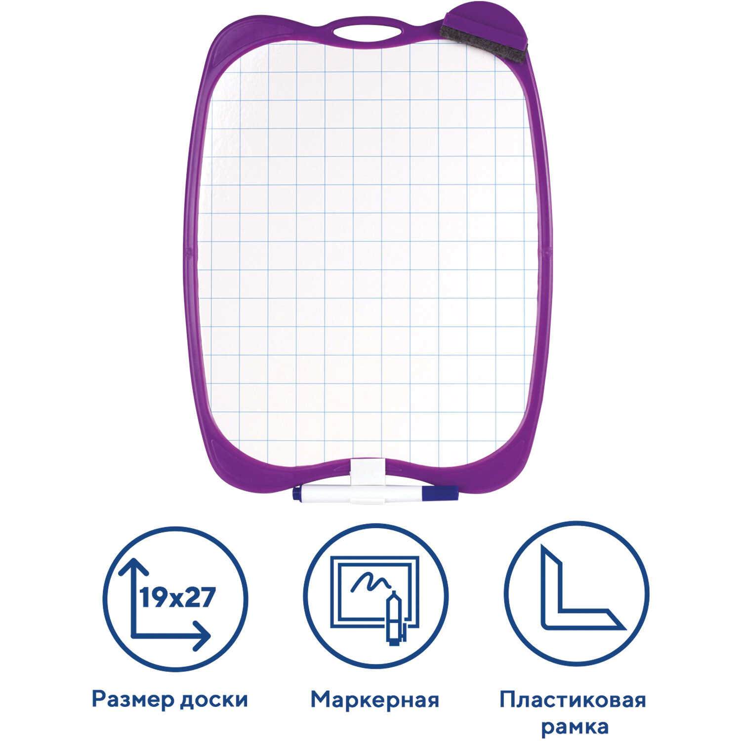 Демонстрационная доска ЮНЛАНДИЯ маркерная, 19х27см, (белый)/пластик (фиолетовый) (236898)