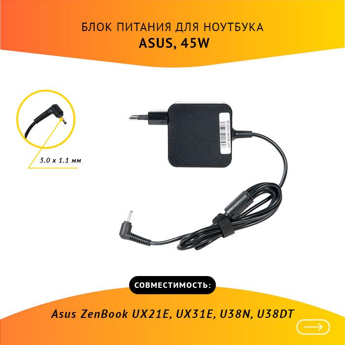 

Адаптер питания ноутбука сетевой AS451903011FK для ASUS, 45Вт, 19V, 2.37A, черный (613943), AS451903011FK