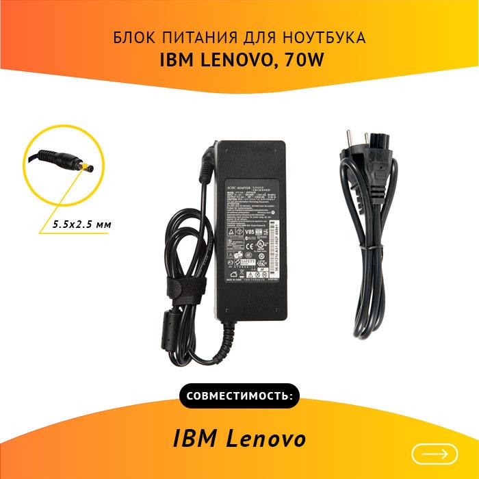 

Адаптер питания ноутбука сетевой 08K8210 для IBM, Lenovo, 70Вт, 16V, 4.5A, черный (109818), 08K8210