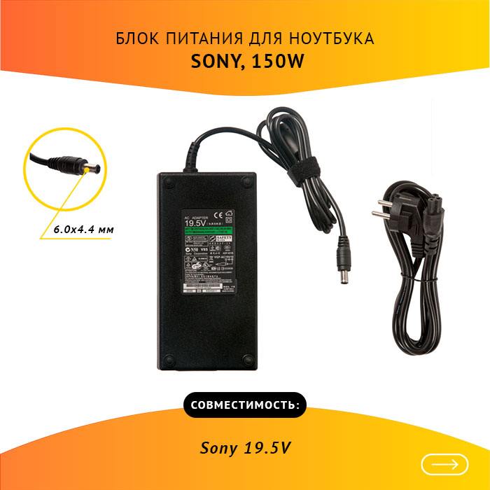 

Адаптер питания ноутбука сетевой VGP-AC19V54 для Sony, 150Вт, 19.5V, 7.7A, черный (830672), VGP-AC19V54