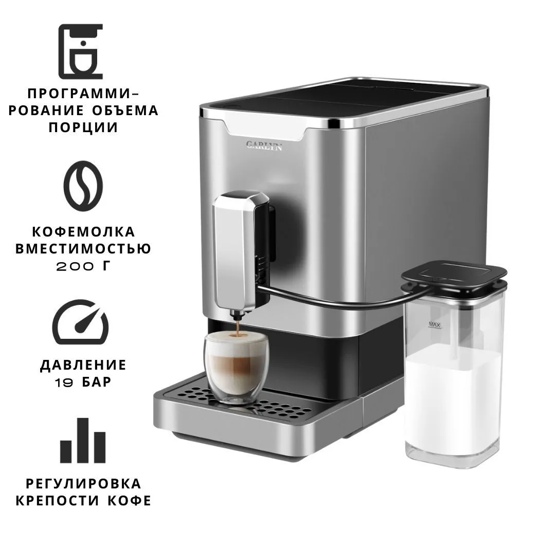 Кофемашина автоматическая Garlyn L1000, 1.1 л