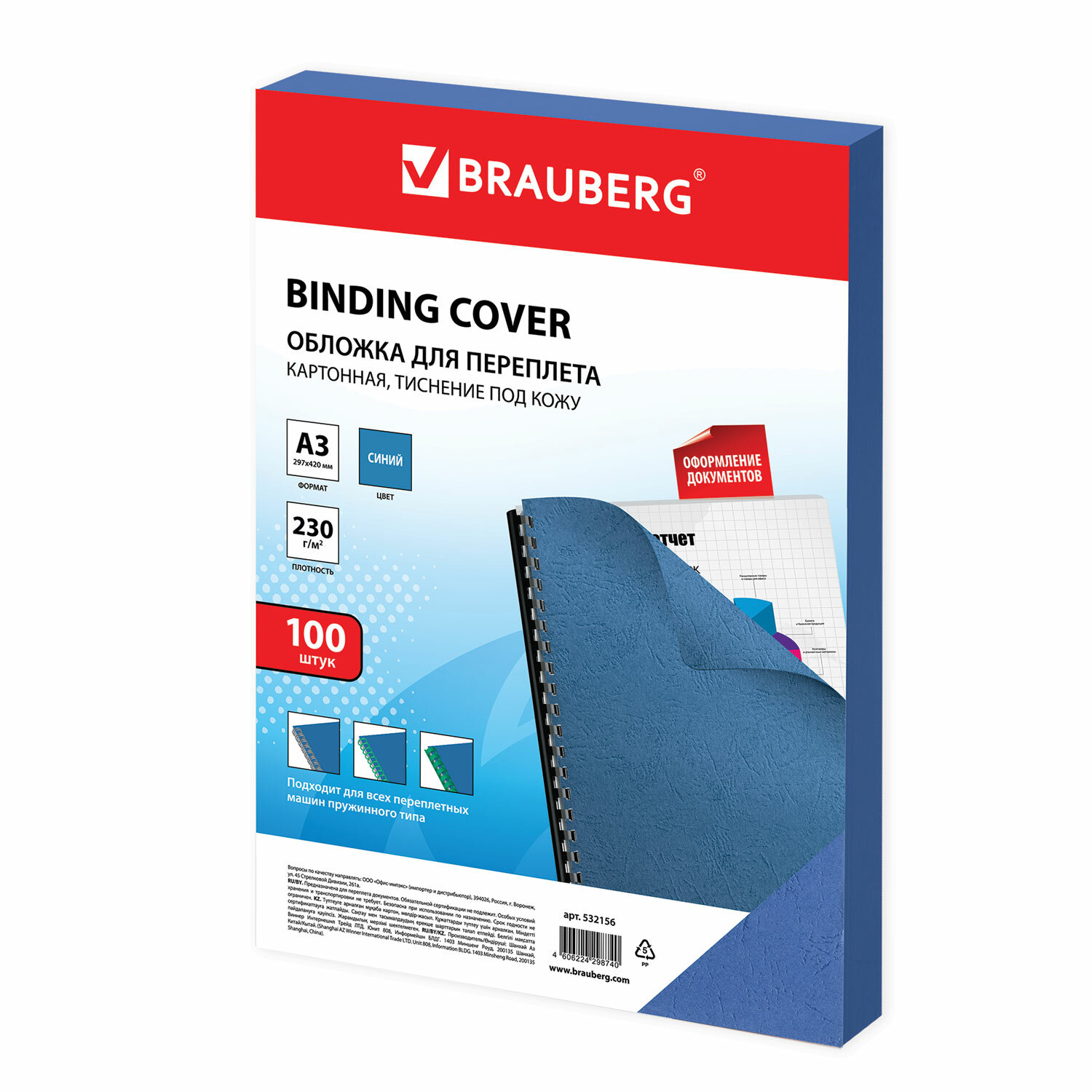 Обложки для переплета BRAUBERG картон синие 100 шт, 1095131 купить по цене  930 руб в Барнауле в интернет-магазине e2e4