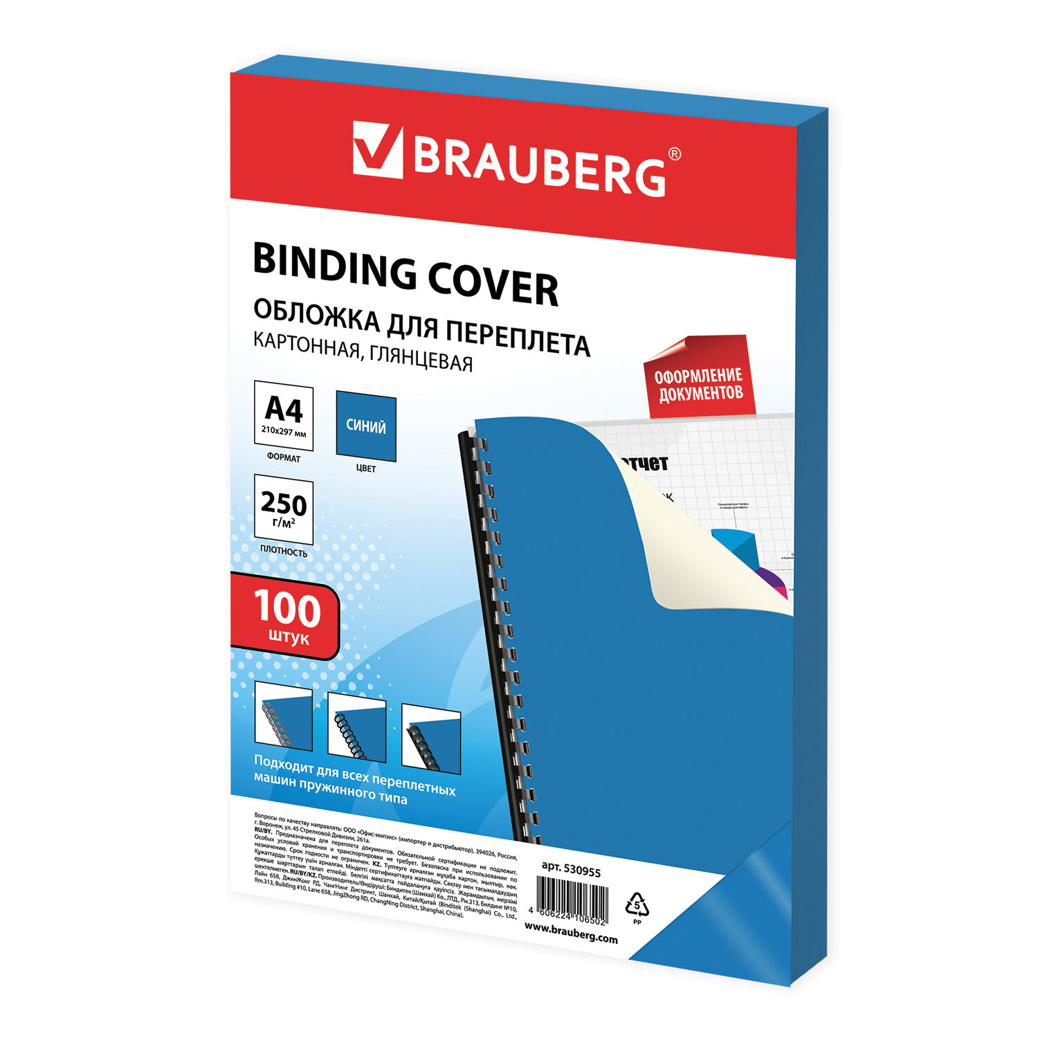 Обложки для переплета BRAUBERG картон синие 100 шт, 1095139 купить в  Новосибирске в интернет-магазине e2e4