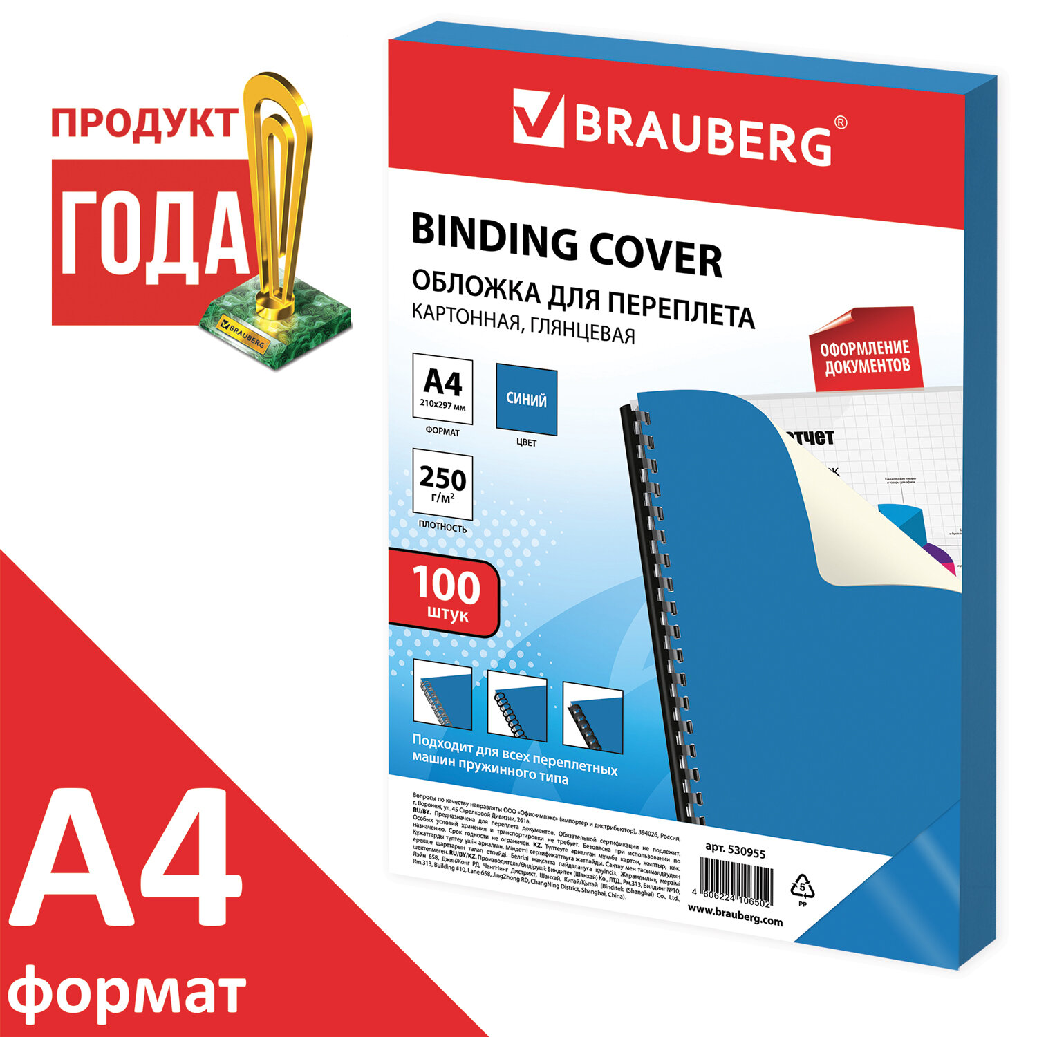 Обложки для переплета BRAUBERG картон синие 100 шт, 1095139 купить в  Новосибирске в интернет-магазине e2e4