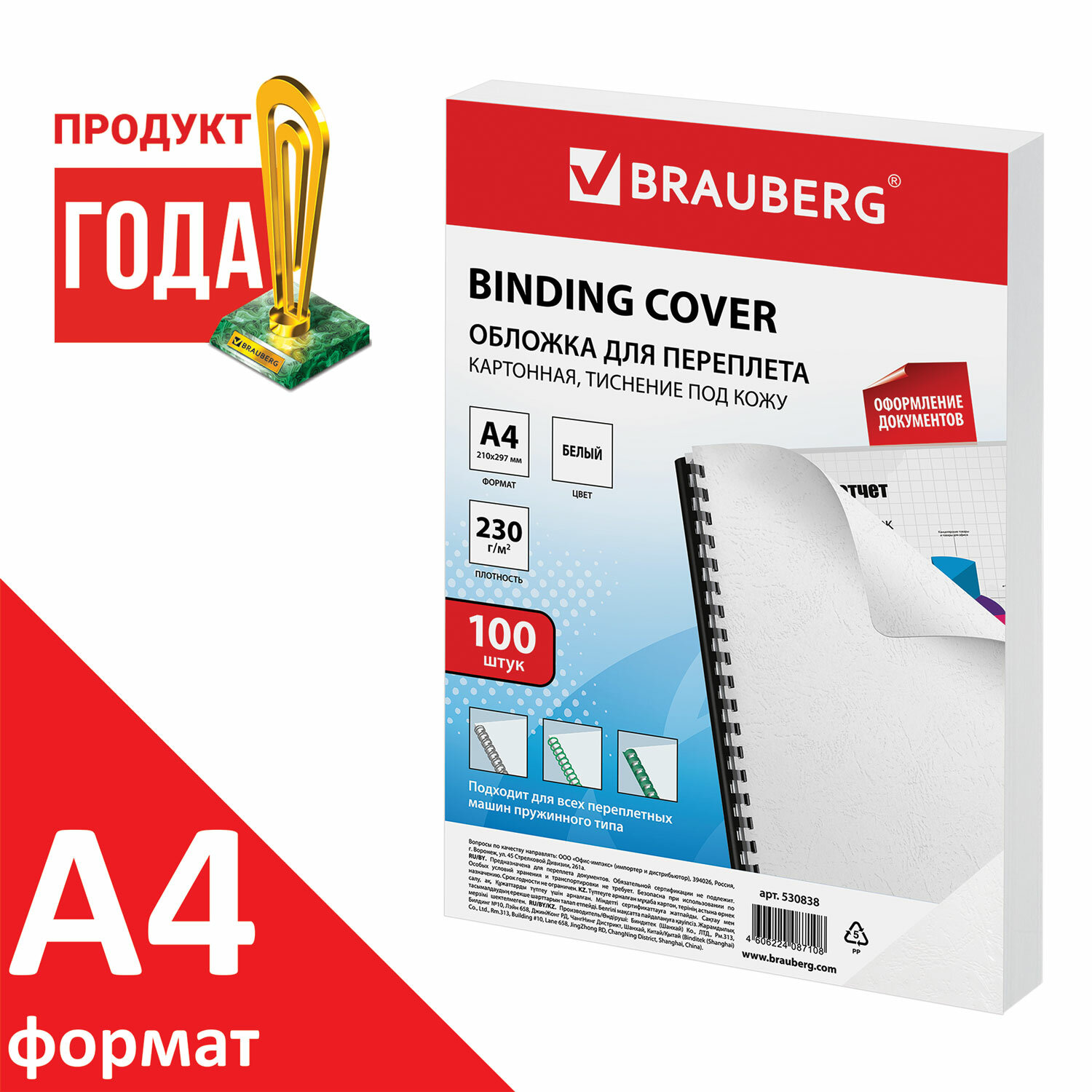 Обложки для переплета BRAUBERG картон белые 100 шт