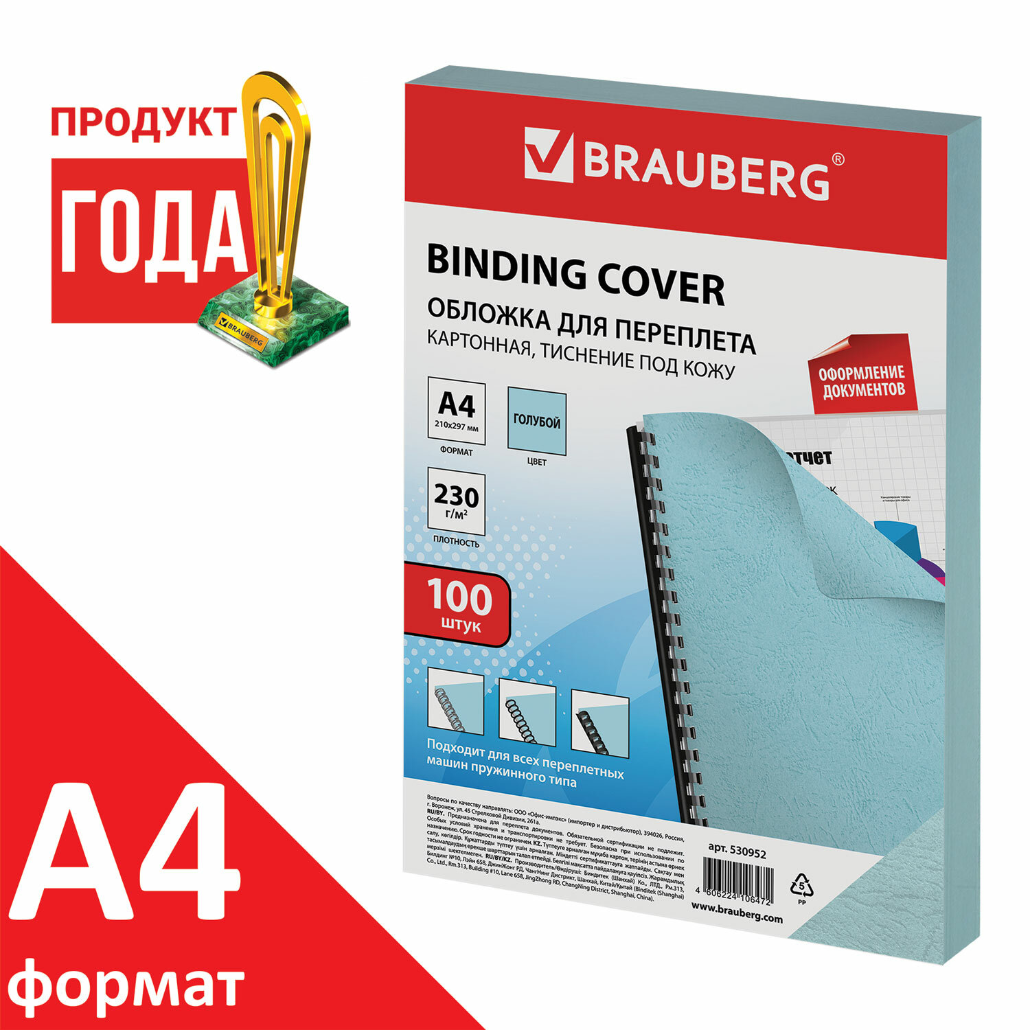 

Обложки для переплета A4, картон, 230г/м², 100шт., голубые, BRAUBERG (530952), Голубой