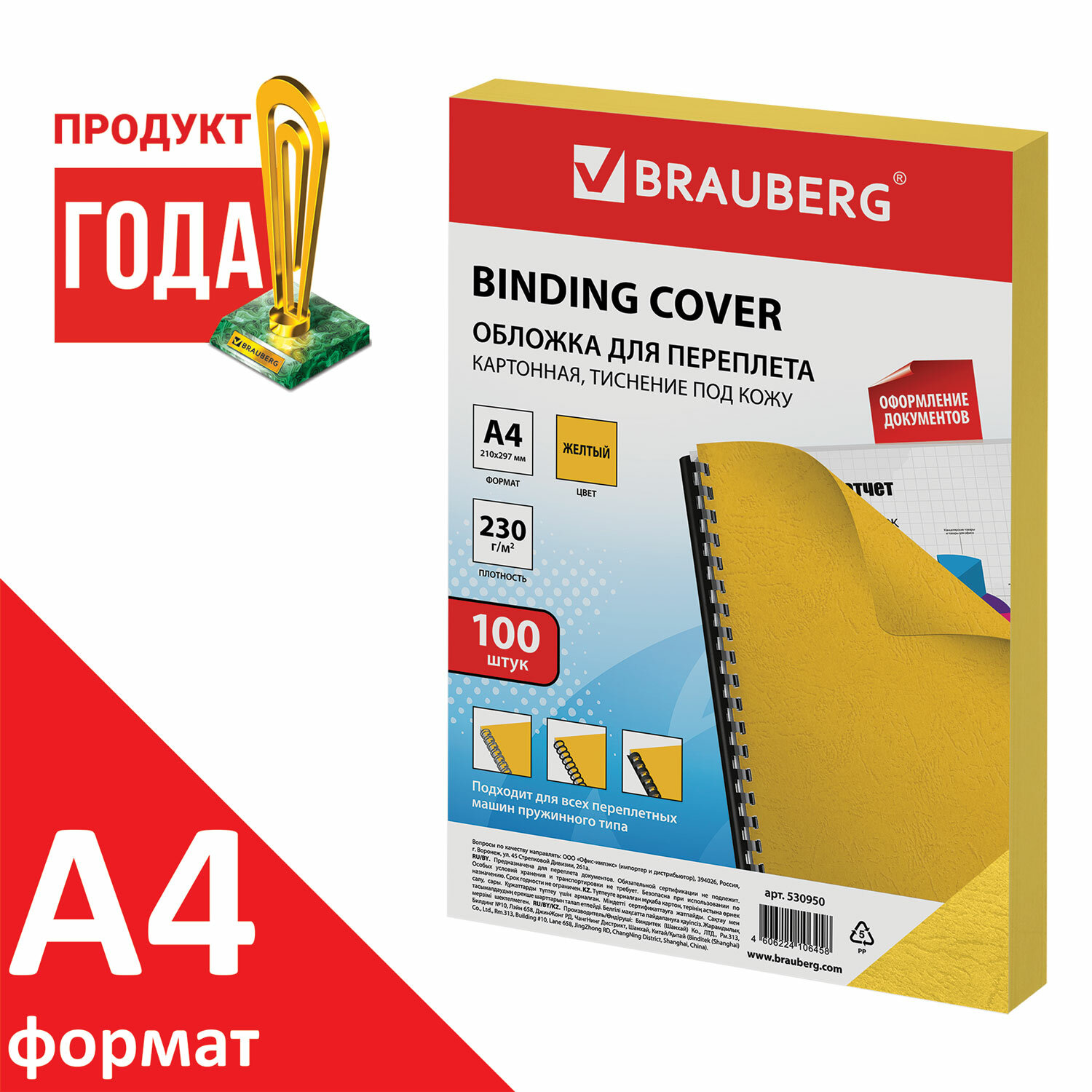 

Обложки для переплета A4, картон, 230г/м², 100шт., желтые, BRAUBERG (530950), Желтый