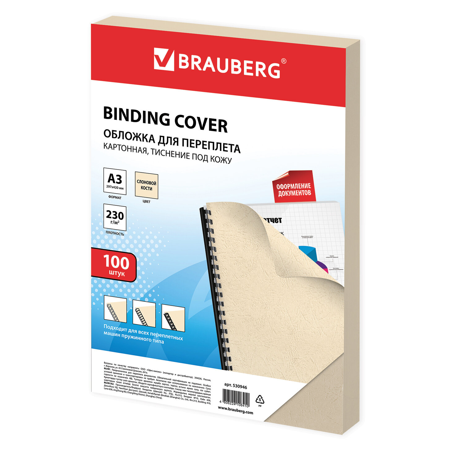 Обложки для переплета BRAUBERG картон слоновая кость 100 шт, 1095150 купить  по цене 1150 руб в Новосибирске в интернет-магазине e2e4