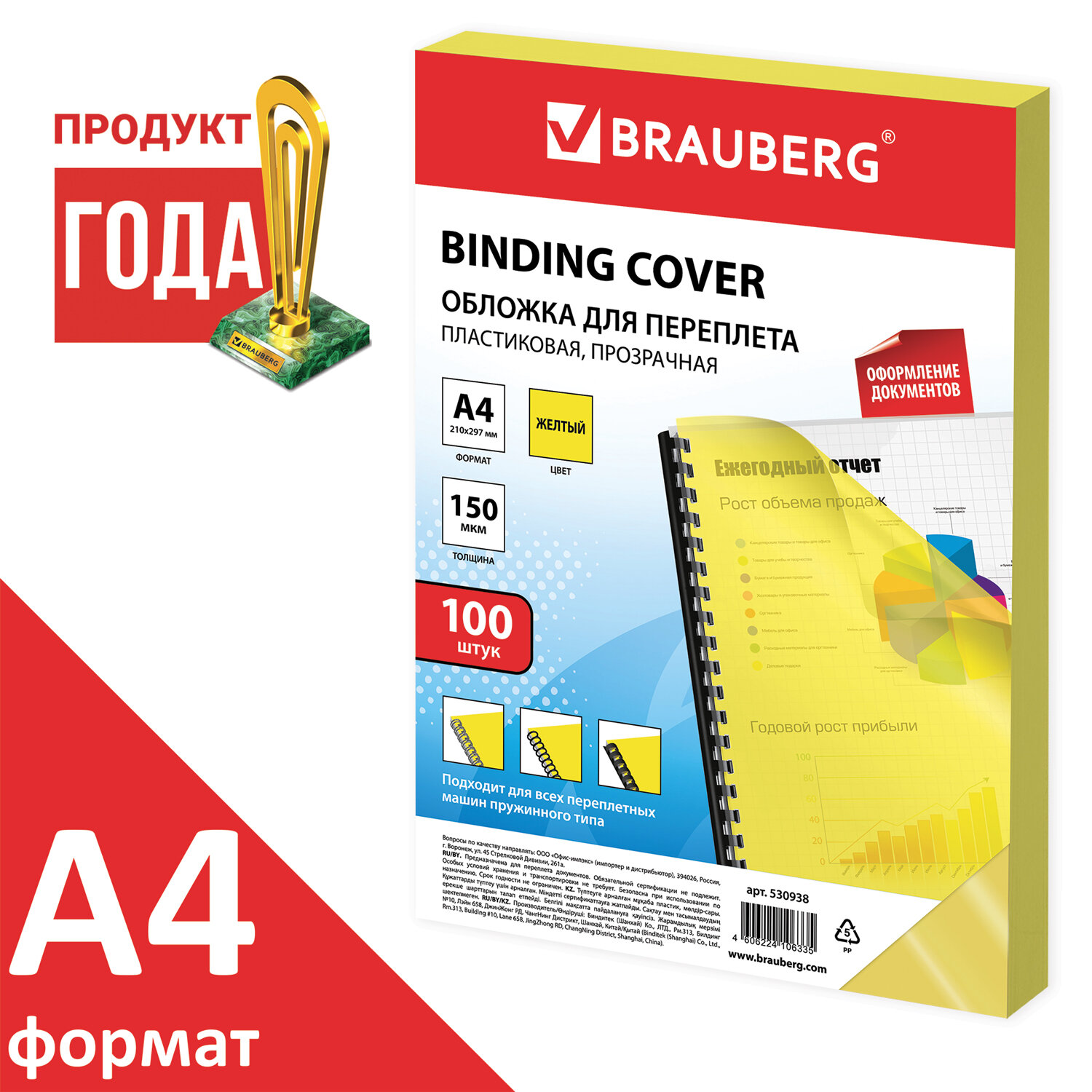

Обложки для переплета A4, пвх, 150г/м², 0.15мм, 100шт., прозрачно-желтые, BRAUBERG (530938)