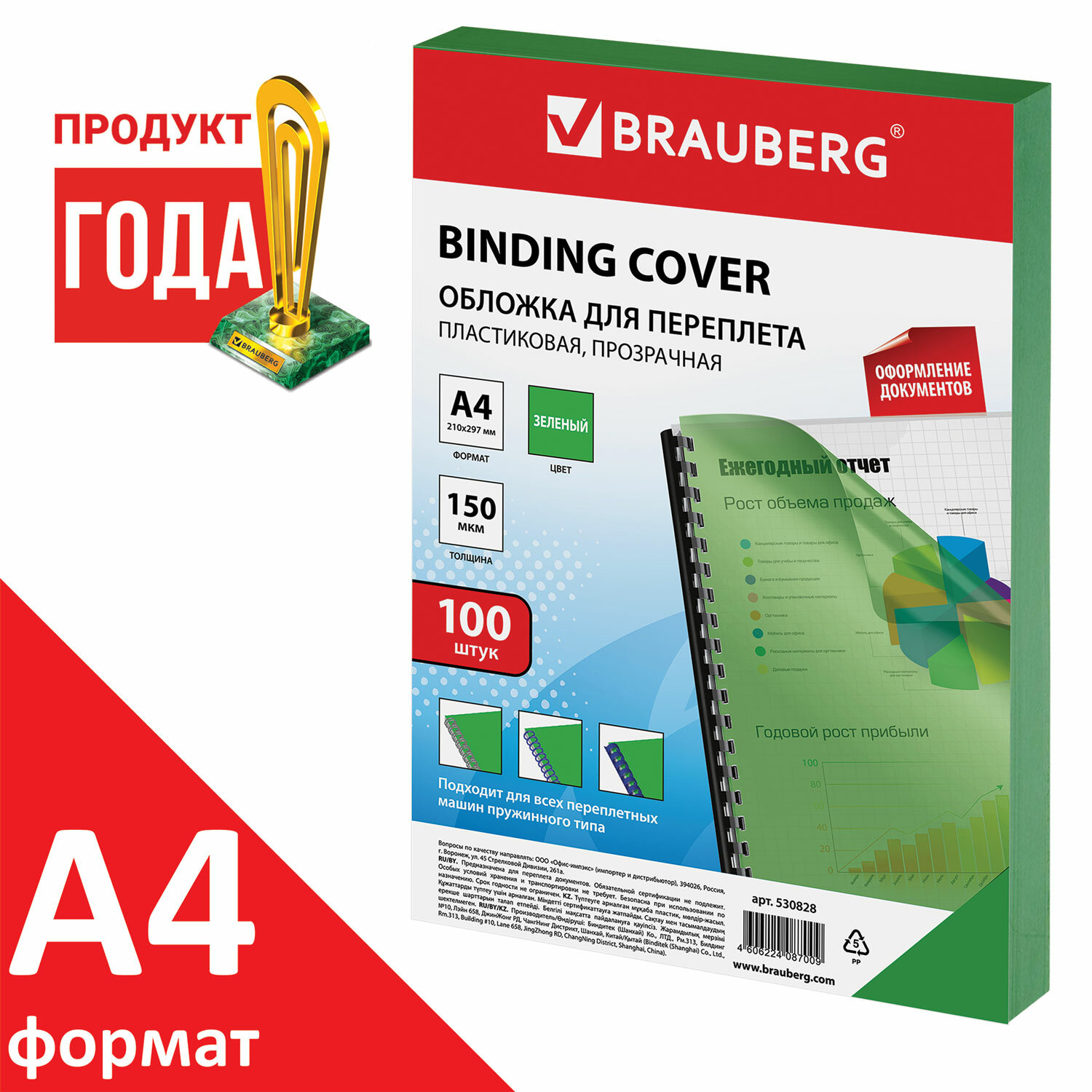 

Обложки для переплета A4, пвх, 150г/м², 0.15мм, 100шт., прозрачно-зеленые, BRAUBERG (530828)