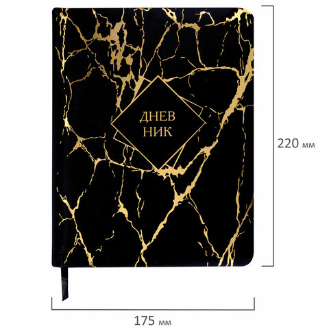 

Дневник школьный 48 листов BRAUBERG Marble (106194)
