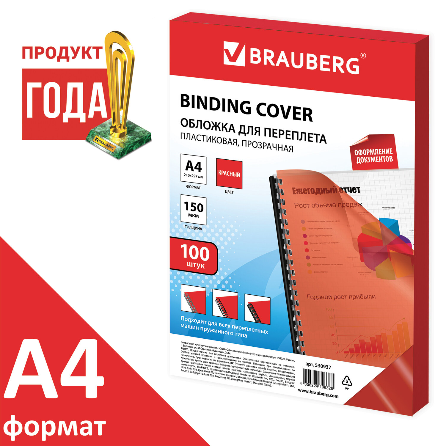 

Обложки для переплета A4, пвх, 150г/м², 0.15мм, 100шт., прозрачно-красные, BRAUBERG (530937)