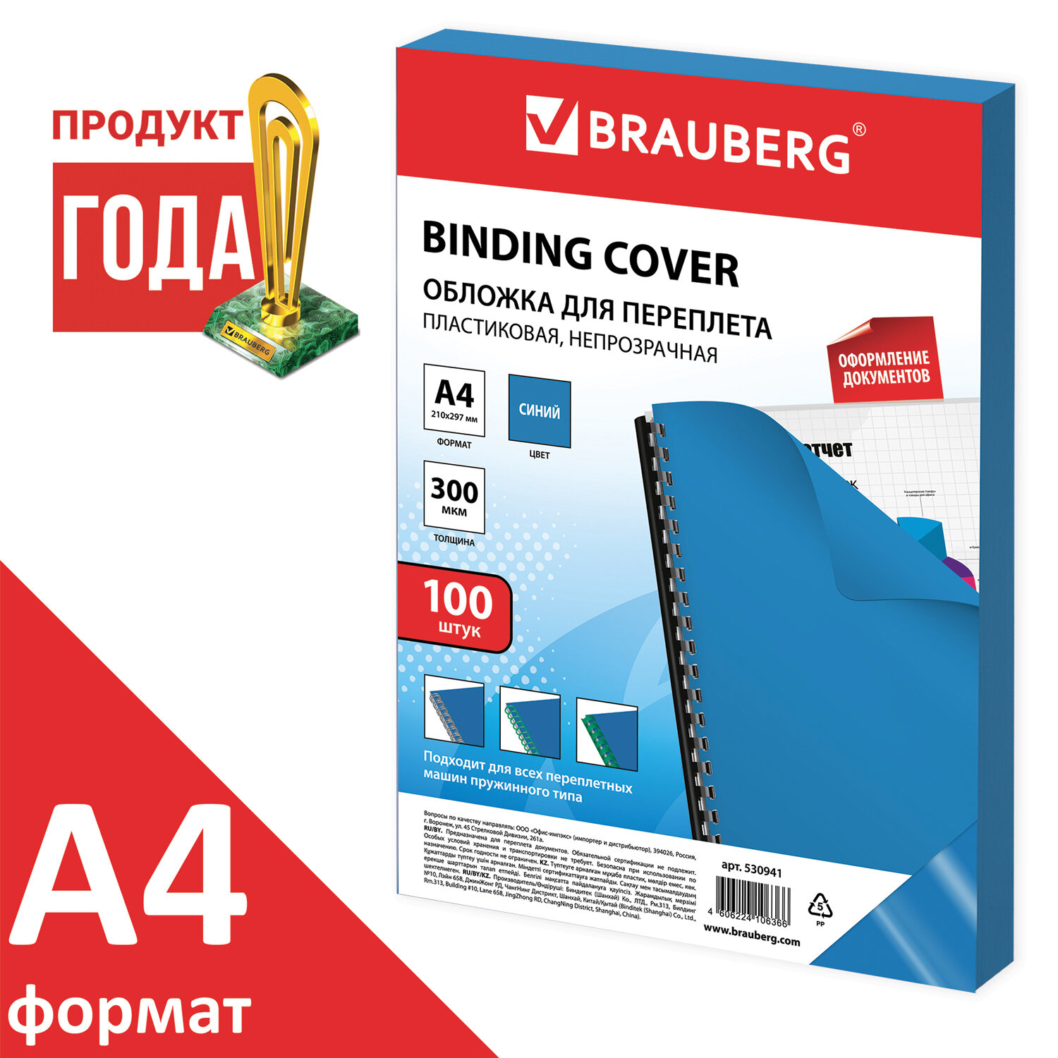 

Обложки для переплета A4, Полипропилен, 300г/м², 0.3мм, 100шт., синие, BRAUBERG (530941), Синий