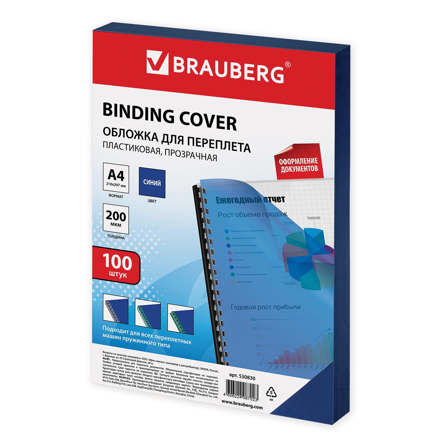 

Обложки для переплета A4, пвх, 200г/м², 0.2мм, 100шт., прозрачно-синие, BRAUBERG (530830)