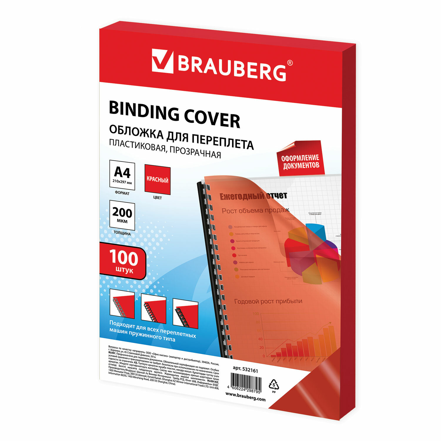 

Обложки для переплета A4, пвх, 200г/м², 0.2мм, 100шт., прозрачно-красные, BRAUBERG (532161)