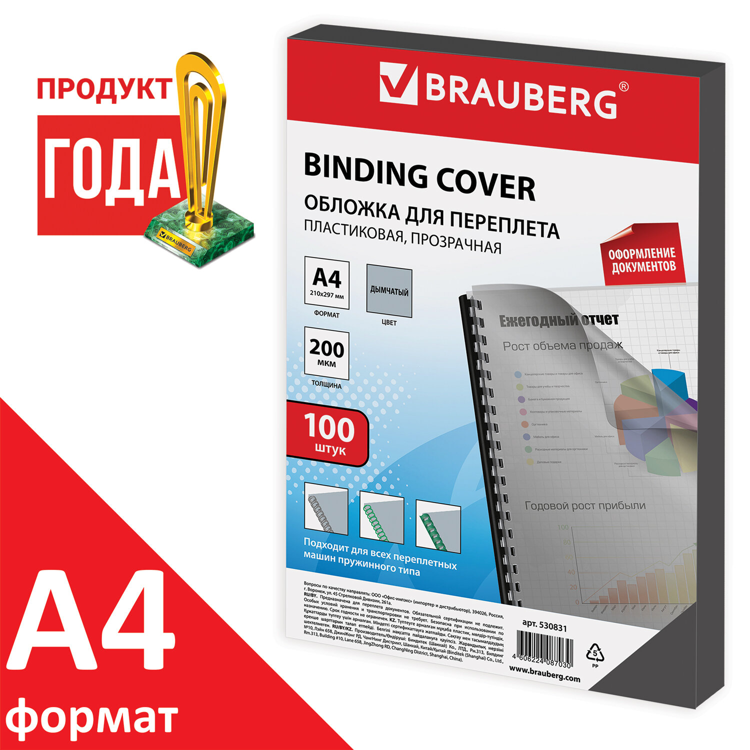 

Обложки для переплета A4, пвх, 150г/м², 0.15мм, 100шт., прозрачно-дымчатые, BRAUBERG (530831)