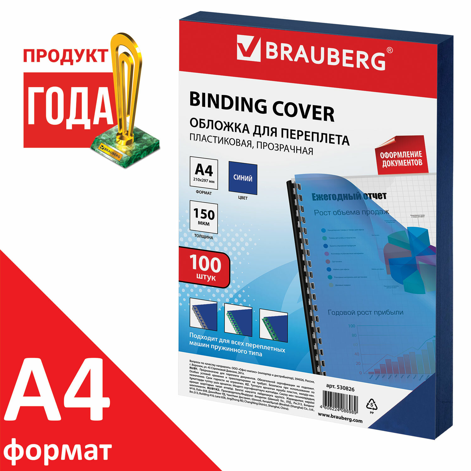 

Обложки для переплета A4, пвх, 150г/м², 0.15мм, 100шт., прозрачно-синие, BRAUBERG (530826)