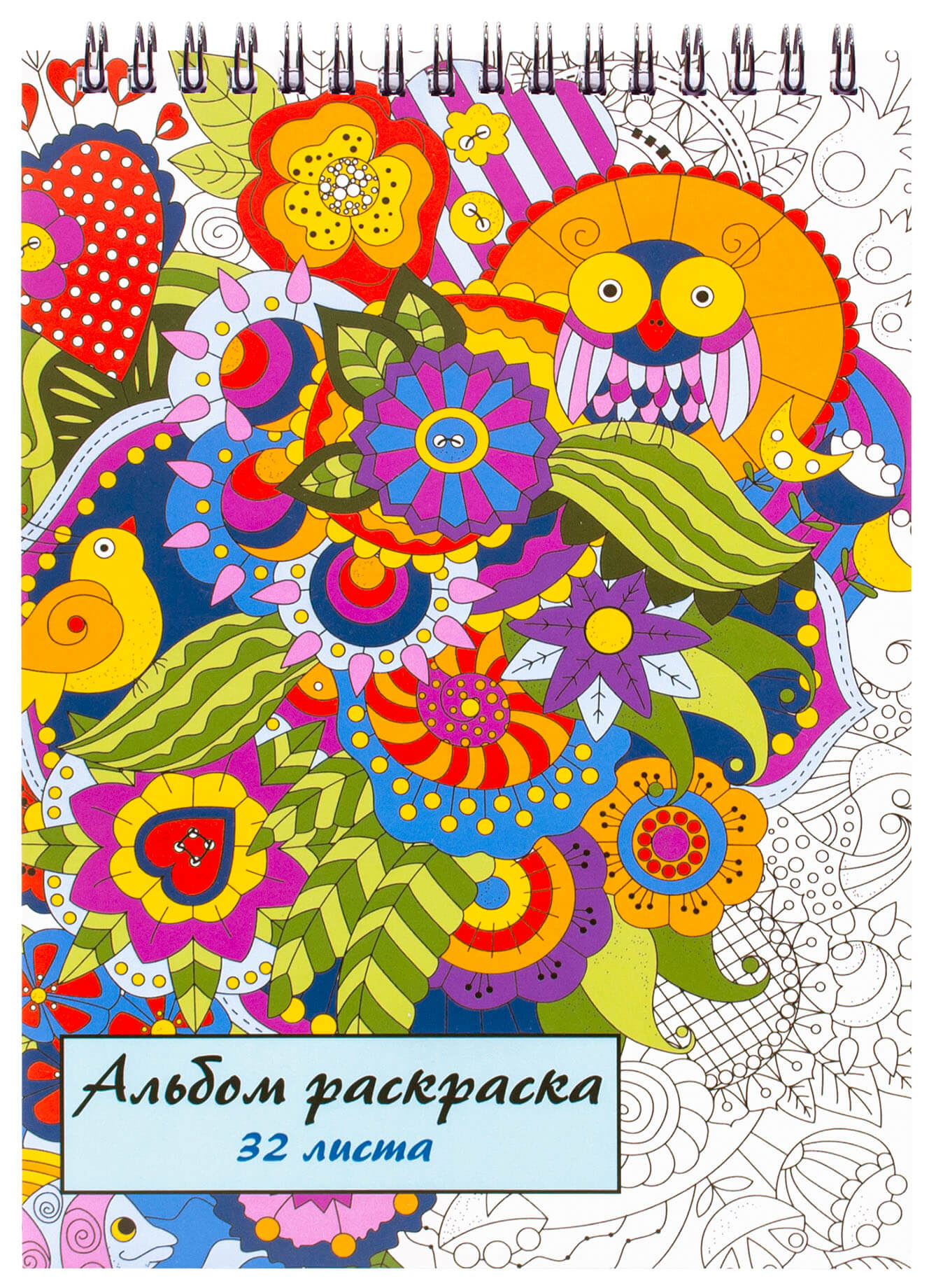 

Альбом-раскраска 32 листов, 150х210мм , гребень, картон, белый, SILWERHOF (1699691)
