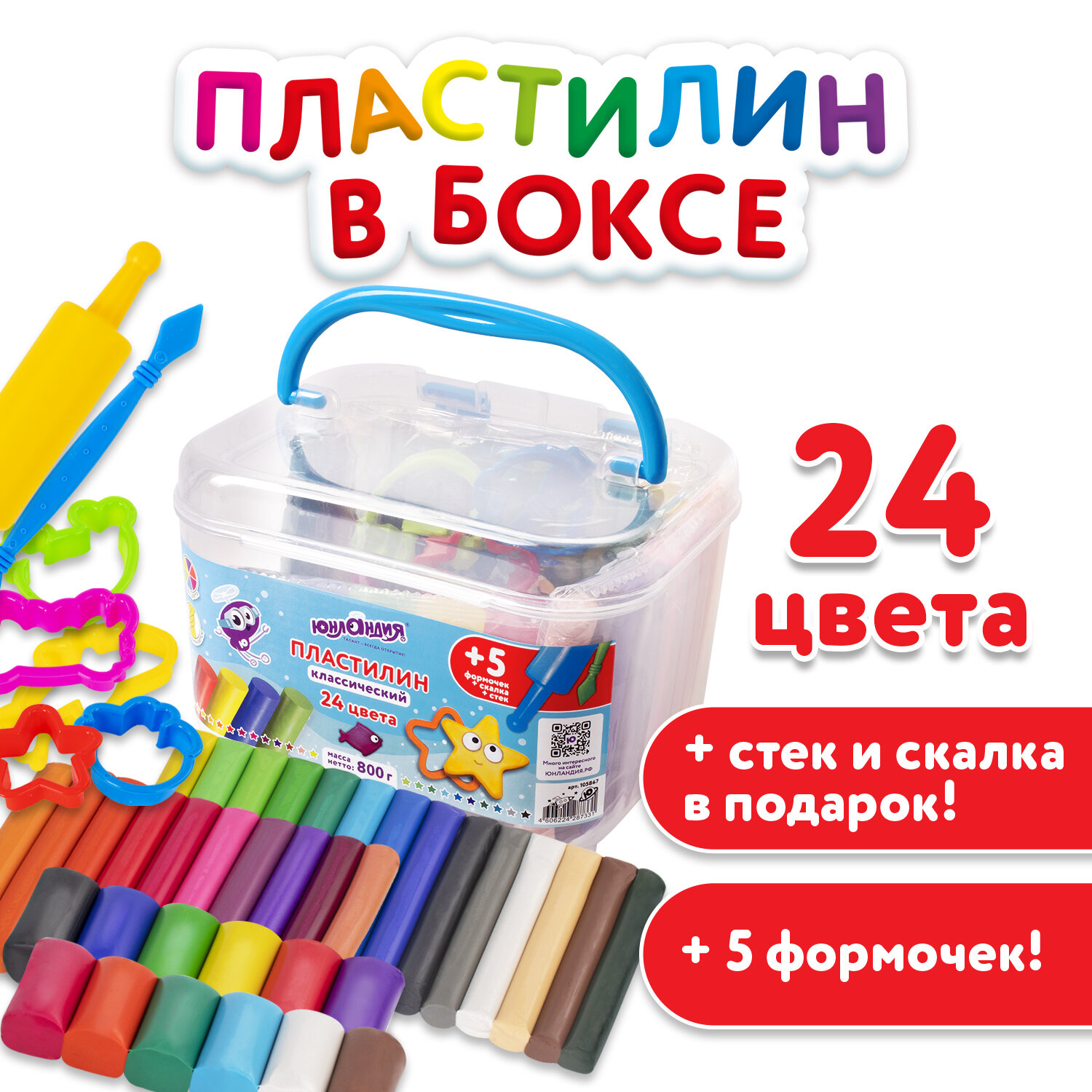 

Пластилин ЮНЛАНДИЯ ПОДВОДНЫЙ МИР, 24 цвета, 800 г (105867), ПОДВОДНЫЙ МИР