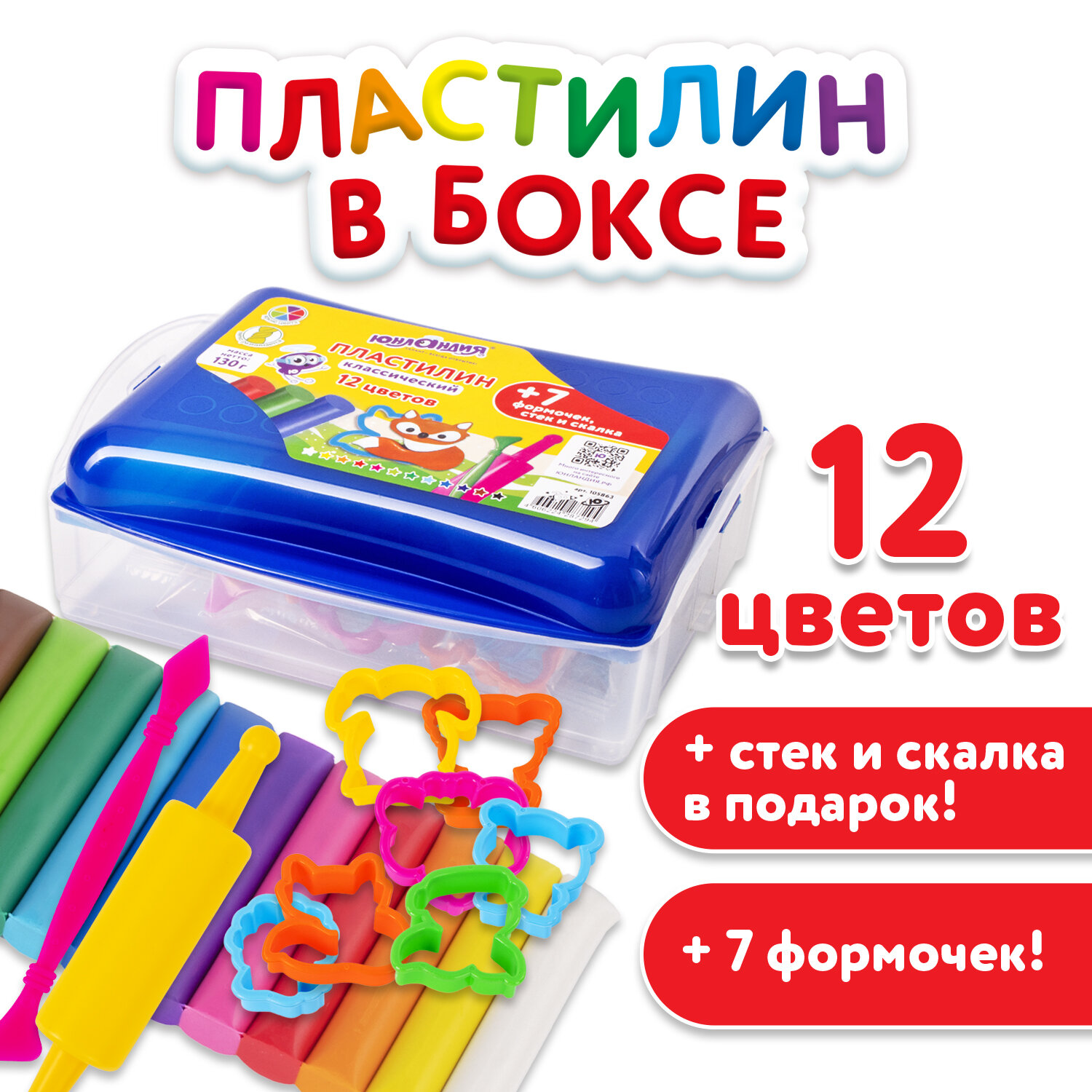Пластилин ЮНЛАНДИЯ ЮНЛАНДИК В ЗООПАРКЕ, 12 цветов, 130 г