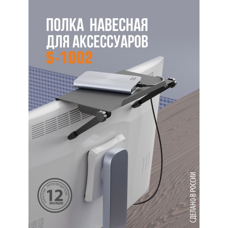 

Полка навесная для аксессуаров РЭМО S1002, до 1кг, черная, Черный, S1002