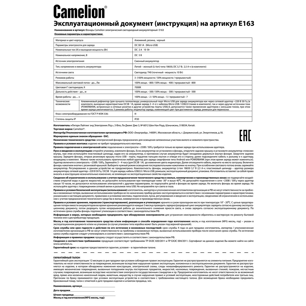 Фонарь ручной Camelion E163 (14279) 800 лм 10Вт режим 100% яркости - до 2  часов, 50% яркости - до 5 часов, зарядка от бортовой сети автомобиля /через  порт USB2.0, 1099531 купить в Барнауле в интернет-магазине e2e4