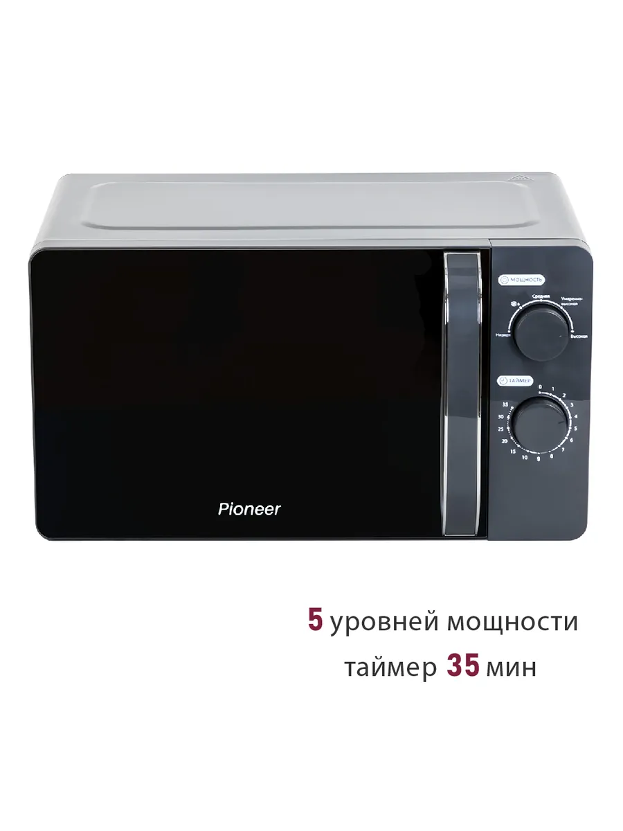 

Микроволновая печь Pioneer MW204M 20л, 700Вт, серый (Pioneer MW204M), MW204M