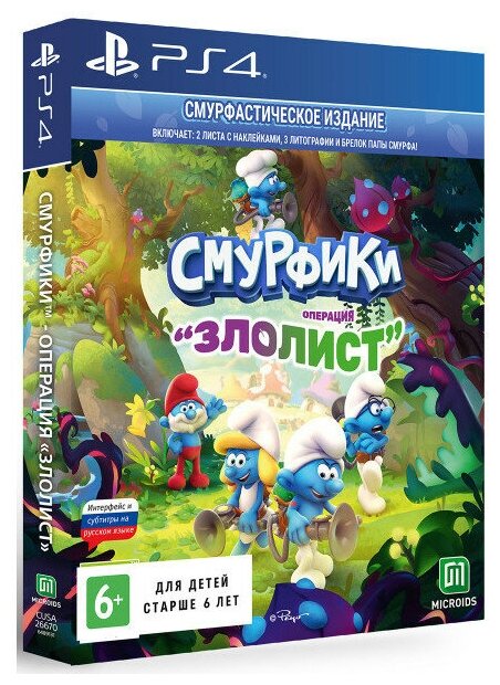 Игра для PlayStation 4/5 Смурфики Операция «Злолист» Смурфастическое издание, платформер, приключения, экшн, 6+ (BluRay)