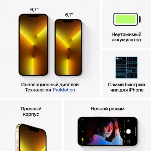 

Смартфон Apple iPhone 13 Pro Max A2641, 6.7" 1284x2778 OLED, Apple A15 Bionic, 6Gb RAM, 128Gb, 3G/4G/5G, NFC, Wi-Fi, BT, 3xCam, 2-Sim (nano SIM+eSIM), 4352mAh, Lightning, iOS 15, золотистый (MLJ63AH/A), iPhone 13 Pro Max A2641
