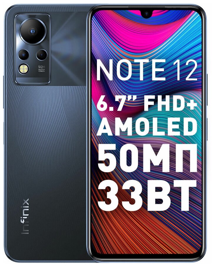 

Смартфон Infinix Note 12, 6.7" 1080x2400 AMOLED, MediaTek Helio G88, 6Gb RAM, 128Gb, 3G/4G, Wi-Fi, BT, 3xCam, 2-Sim, 5000 мА⋅ч, USB Type-C, Android 11, черный (10032361), Note 12