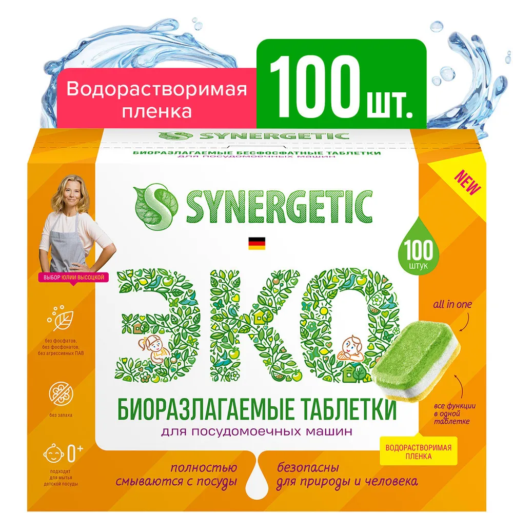 Таблетки для посудомоечной машины Synergetic, 100 шт, 1107089 купить по  цене 1600 руб в Барнауле в интернет-магазине e2e4