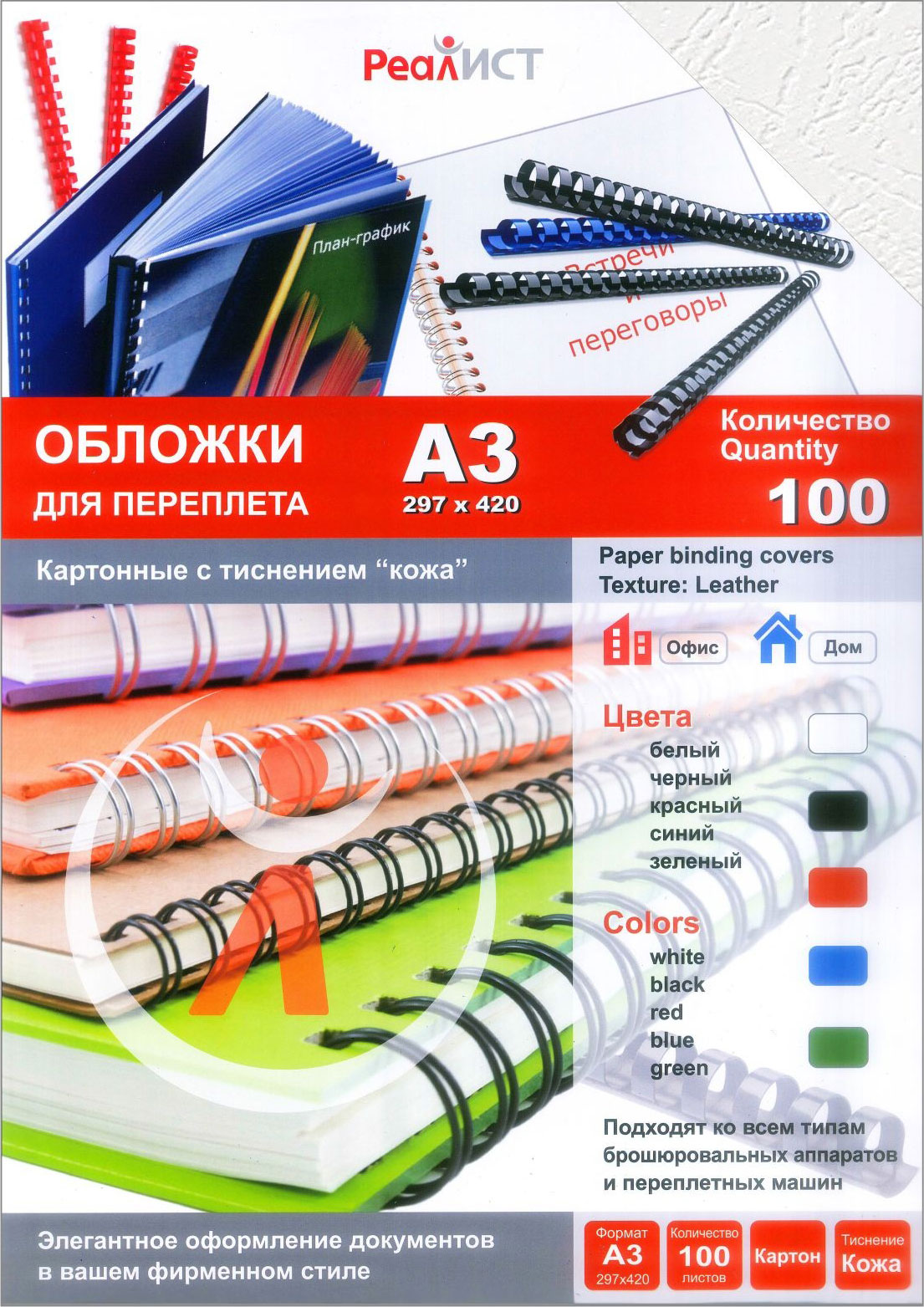 

Обложки для переплета A3, картон, 100шт., белые, тиснение под кожу, Реалист (8255), Белый