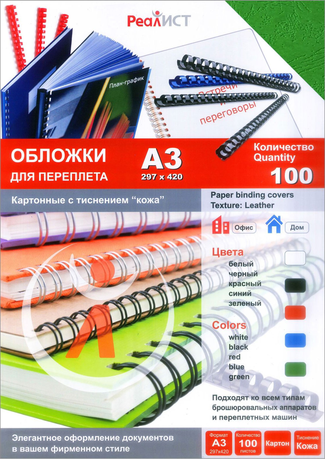 

Обложки для переплета A3, картон, 100шт., зеленые, тиснение под кожу, Реалист (8256), Зеленый