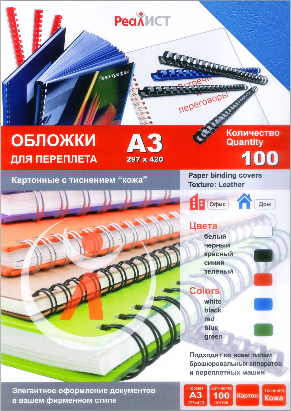 

Обложки для переплета A3, картон, 100шт., синие, тиснение под кожу, Реалист (8258), Синий