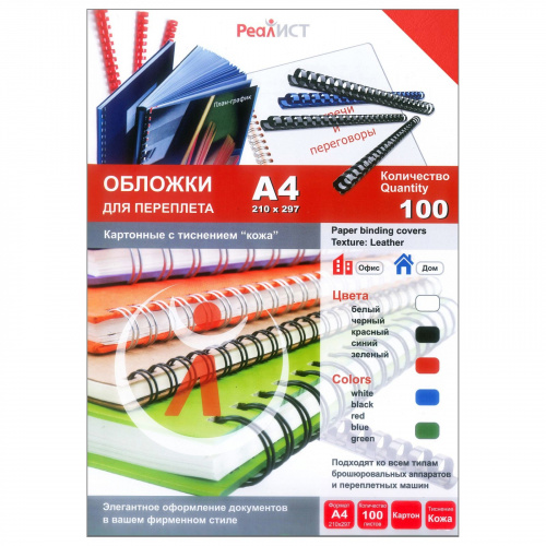 

Обложки для переплета A4, картон, 230г/м², 100шт., красные, тиснение под кожу, Реалист (8252), Красный