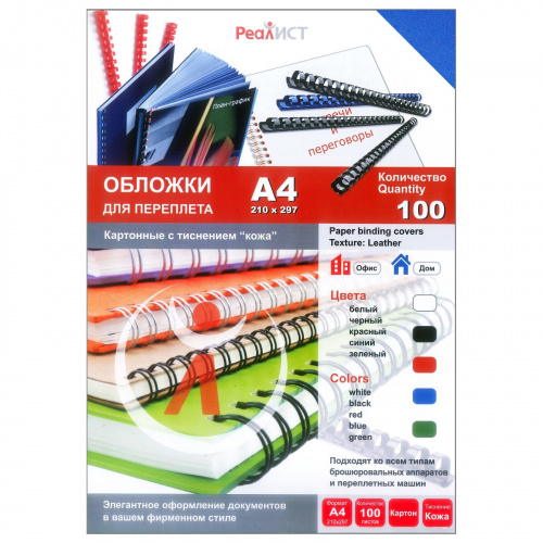 Обложки для переплета Реалист картон синие 100 шт
