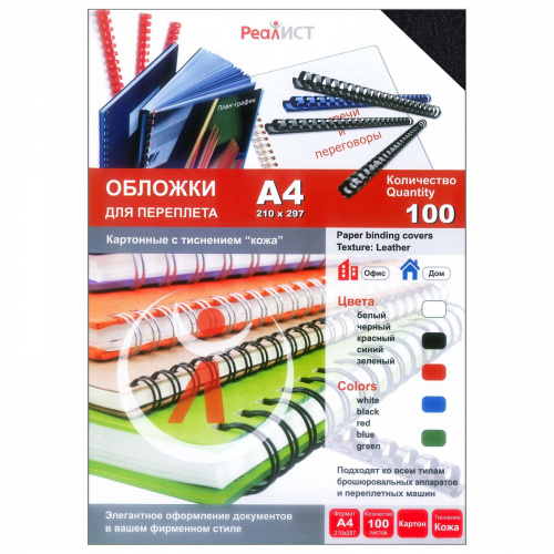 Обложки для переплета Реалист картон черные 100 шт