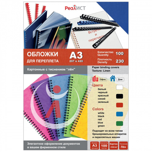 

Обложки для переплета A3, картон, 230г/м², 100шт., синие, тиснение под лен, Реалист (8334), Синий