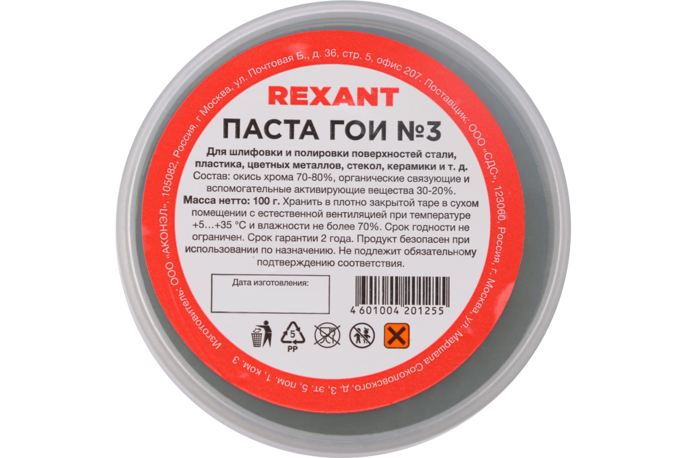 

Паста ГОИ REXANT № 3, 100 г (09-3802), № 3