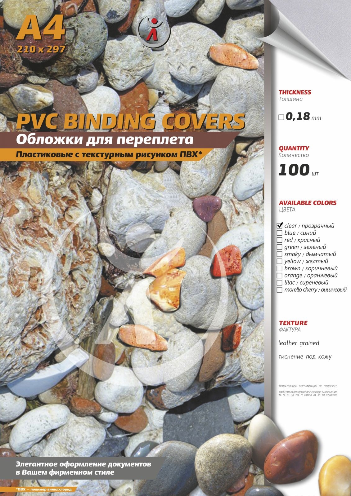 Обложки для переплета Реалист пвх прозрачный 100 шт